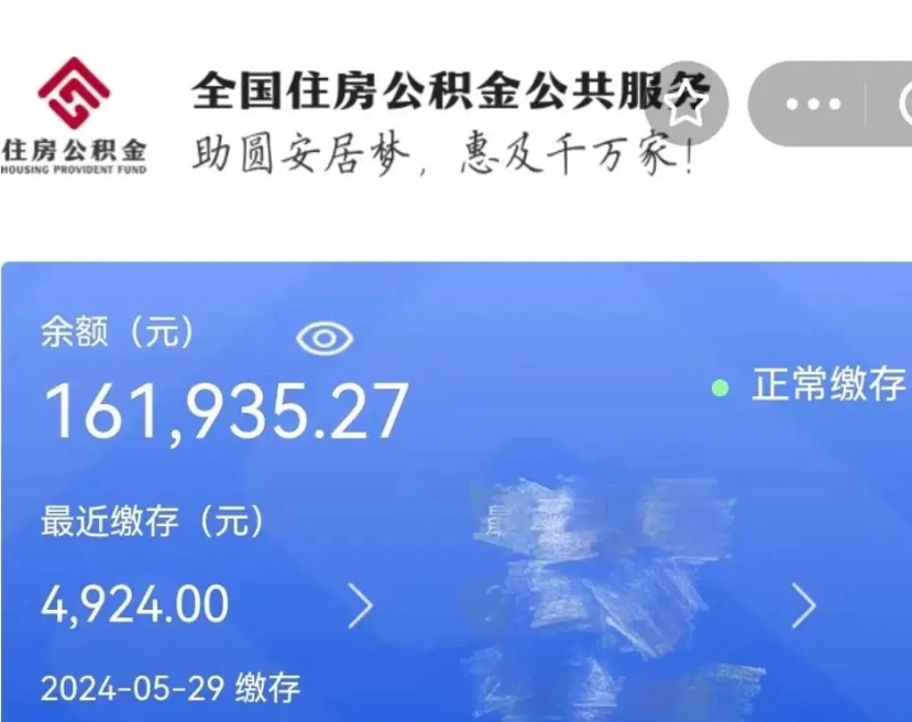 山南名下有房如何提取公积金（名下有房提取公积金的流程）
